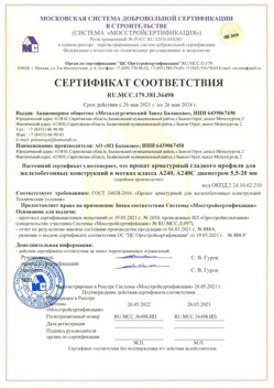 2021.05.26 Сальск - Прокат арматурный гладкого профиля для железобетонных конструкций в мотках.