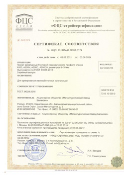 2021.06.03 Сальск - Прокат арматурный бунтовый периодического профиля класса А500.